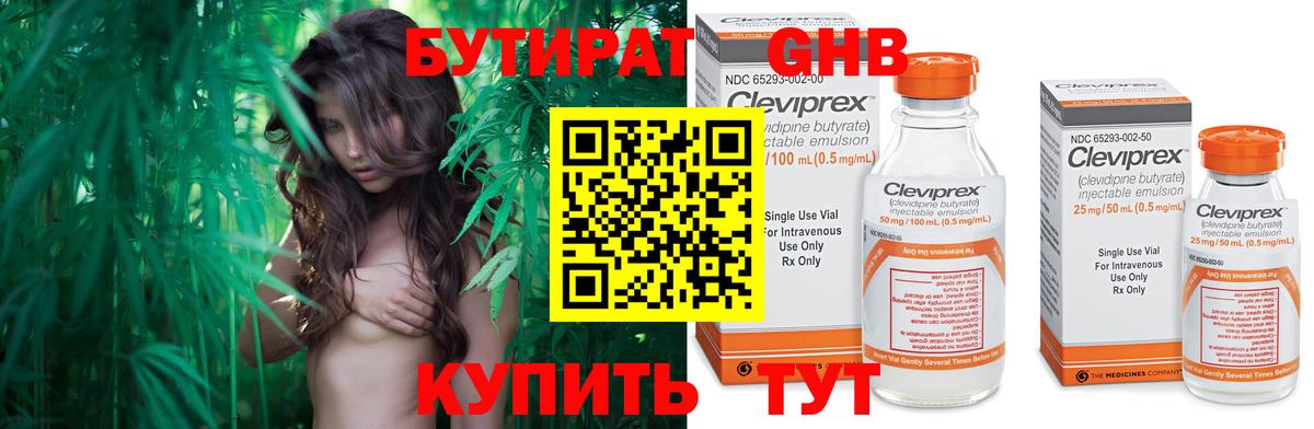 БУТИРАТ BDO Киселёвск