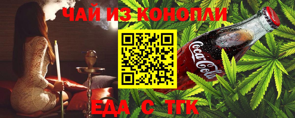 Киселёвск  Еда ТГК конопля  Вход с VPN 
