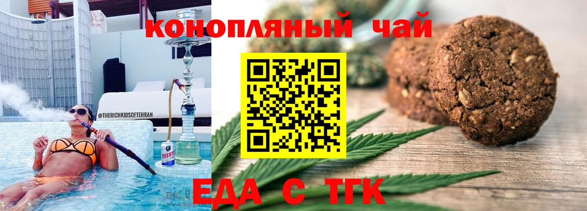 Печенье с ТГК марихуана Киселёвск
