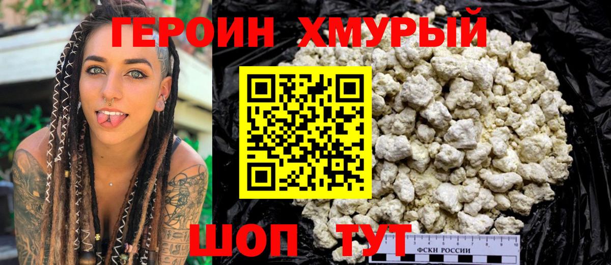 Героин белый  Вход с VPN  Героин  Киселёвск 